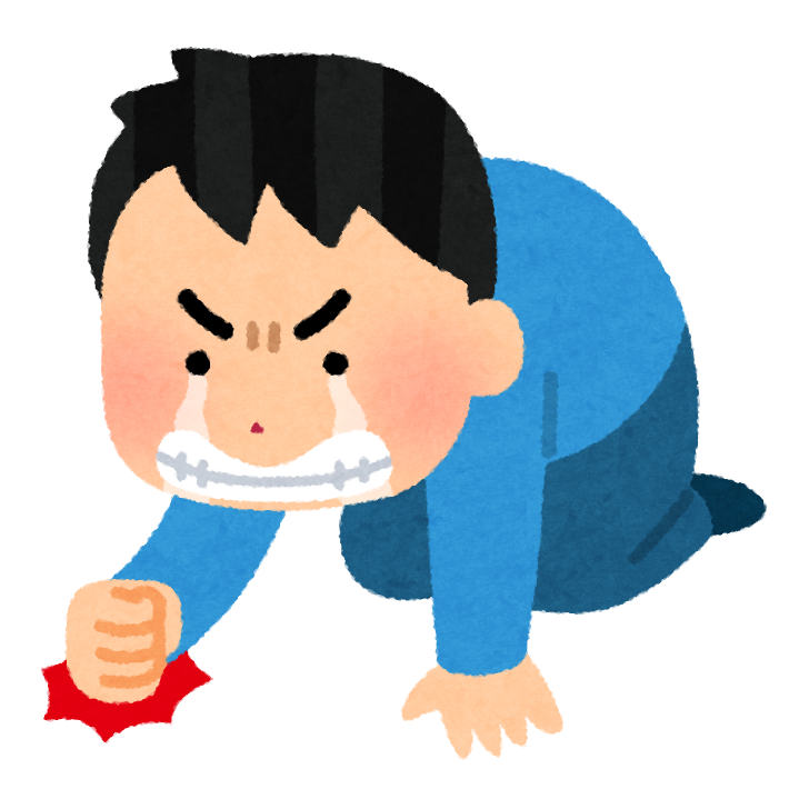 悔しがる人